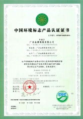 中国环境标志产品证书