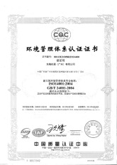 东陶机器（广州）有限公司ISO14001认证证书