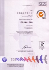 东陶华东有限公司ISO14001认证证书