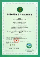 2013中国环境标志产品认证证书