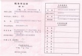 优润机电昭通分公司税务登记证书