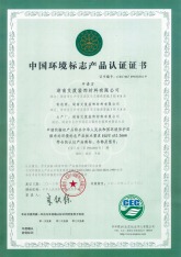 中国环境标志十环认证