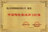 中国陶瓷制造商100强——大庆业之峰装饰自营主材