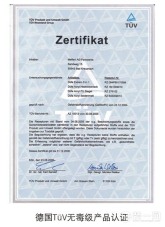 德国TüV无毒级产品认证证书