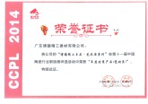 2015年 第十一届中国陶瓷行业新锐榜年度优秀产品（瓷砖类）-龙之菊