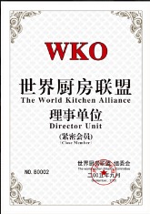 2005年荣获“世界厨房联盟”理事单位