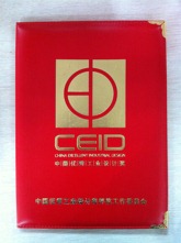 中国优秀工业设计奖
