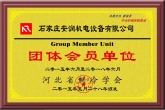 石家庄安润机电设备有限公司荣获河北省制冷学会团体会员单位