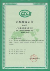 2015环保陶瓷证书