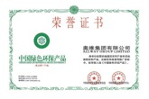 绿色环保产品认证