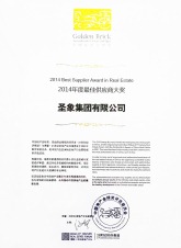 2014金砖奖证书