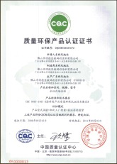 质量环保产品证书