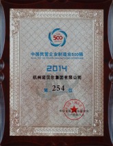 中国民营企业制造业500强