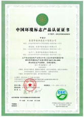 中国产品标志认证证书