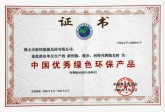 利特邦瓷砖-中国绿色环保产品证书