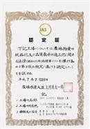 木地板要求最高的--日本JAS认证