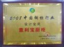 2008中国橱柜设计金奖
