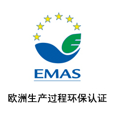 欧洲生产过程环保认证