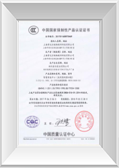 产品通过中国CCC、中国CQC、欧盟CE、澳大利亚SAA认证公司通过ISO质量管理体系认证