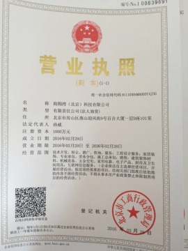 海囤湾（北京）科技有限公司营业执照