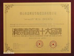 安华荣誉证书