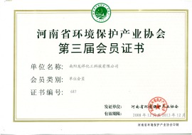 河南省环保产业协会会员