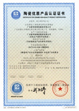 陶瓷优质产品认证书