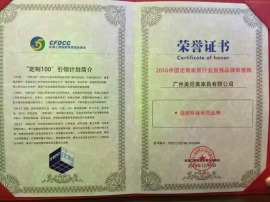 2016低碳环保示范品牌荣誉证书