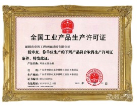 产品生产许可证（环保水性涂料）