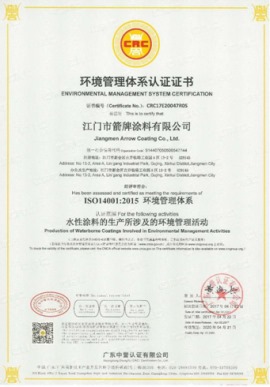 箭牌涂料ISO14001:2015环境管理体系认证证书