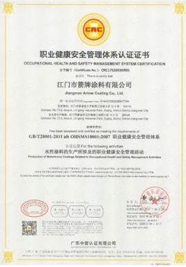 箭牌涂料OHSMS18001:2007职业健康安全管理体系认证证书