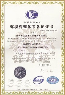 环境管理体系认证ISO14001（中文版）
