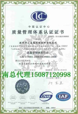 ISO9001质量管理体系认证证书(中文版)