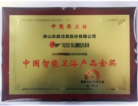 中国智能卫浴产品金奖