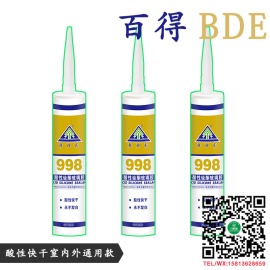 BDE998酸性玻璃胶门窗酸性耐候胶酸性硅酮玻璃胶BDE酸性密封胶