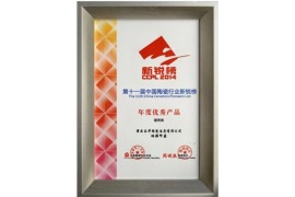 第十一届中国陶瓷行业新锐榜年度优秀产品