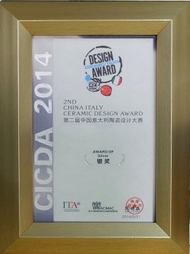 2014第二节中国意大利陶瓷设计大赛银奖