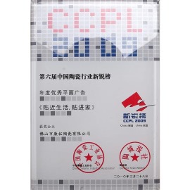 2010第六届中国陶瓷行业新锐榜 年度优秀平面广告奖