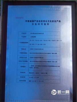 河南省国产涉及饮用水卫生安全产品卫生许可批件