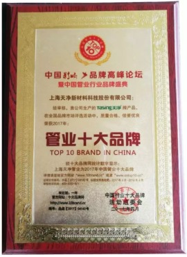 中国管业十大品牌