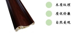 浙江丽水欧堡欧堡厂价直销60饰线装饰线木塑线条框线