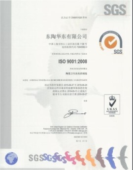 东陶华东有限公司 ISO9001:2008