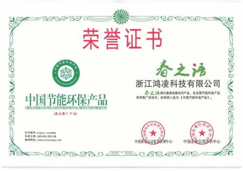 荣获中国节能环保重点推荐产品