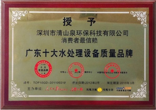 广东省十大净水处理设备质量品牌