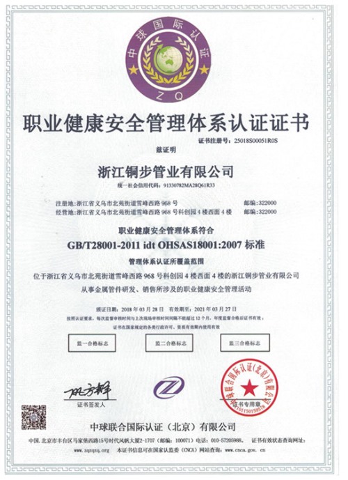 铜管管业通过OHSAS18001:2007职业健康安全管理体系认证