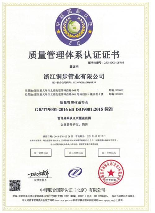铜管管业通过IOS9001:2015质量管理体系认证