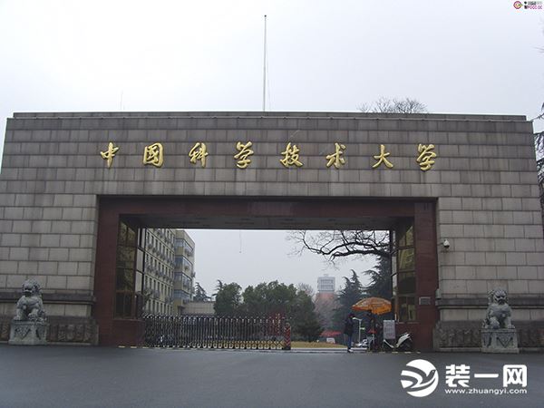 中国科技技术大学.jpg