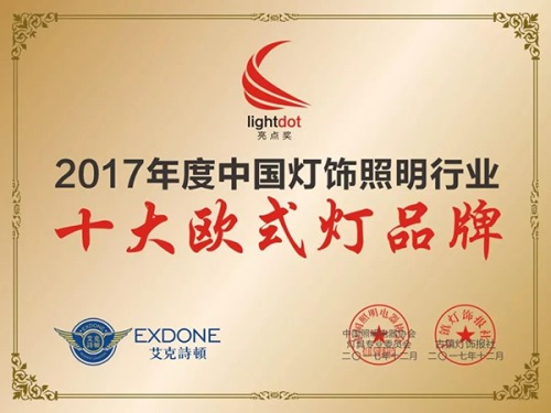 2017年年度中国灯饰行业十大欧式灯品牌