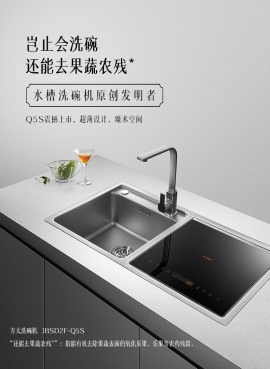 广州方太专卖店Q5S水槽洗碗机