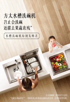 广州方太专卖店Q3S水槽洗碗机